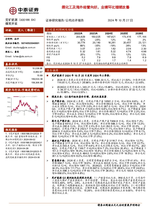 煤化工及海外经营向好，业绩环比继续改善