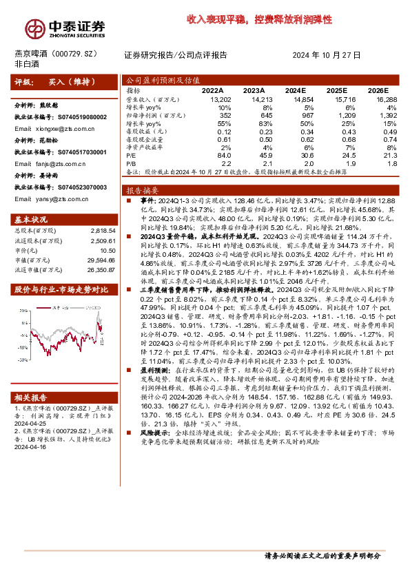 收入表现平稳，控费释放利润弹性