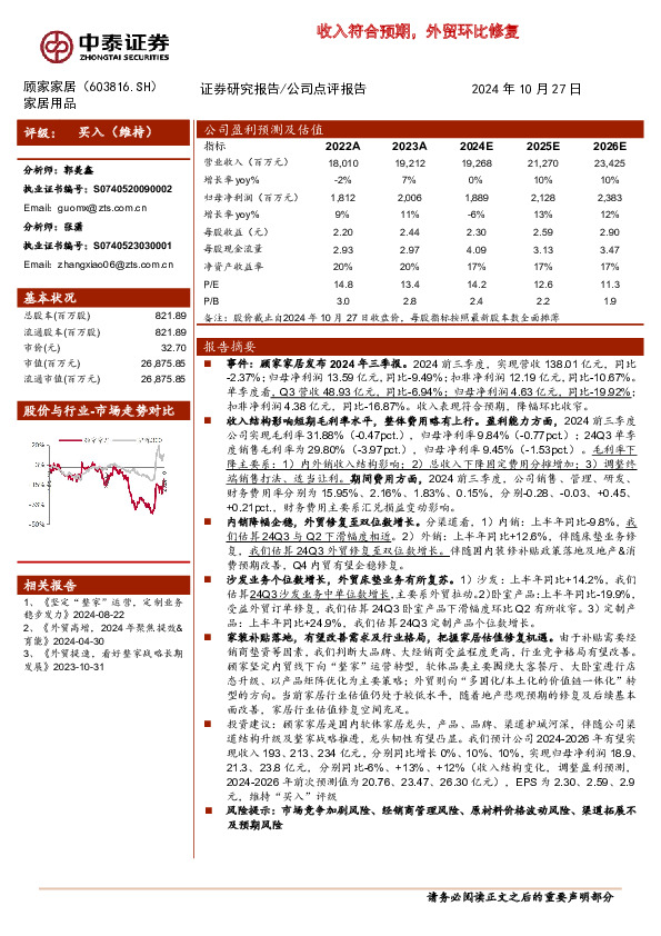 收入符合预期，外贸环比修复