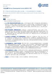 前三季度扣非后净利润同比增长42.32%,公司拟收购国拓矿业51%股权