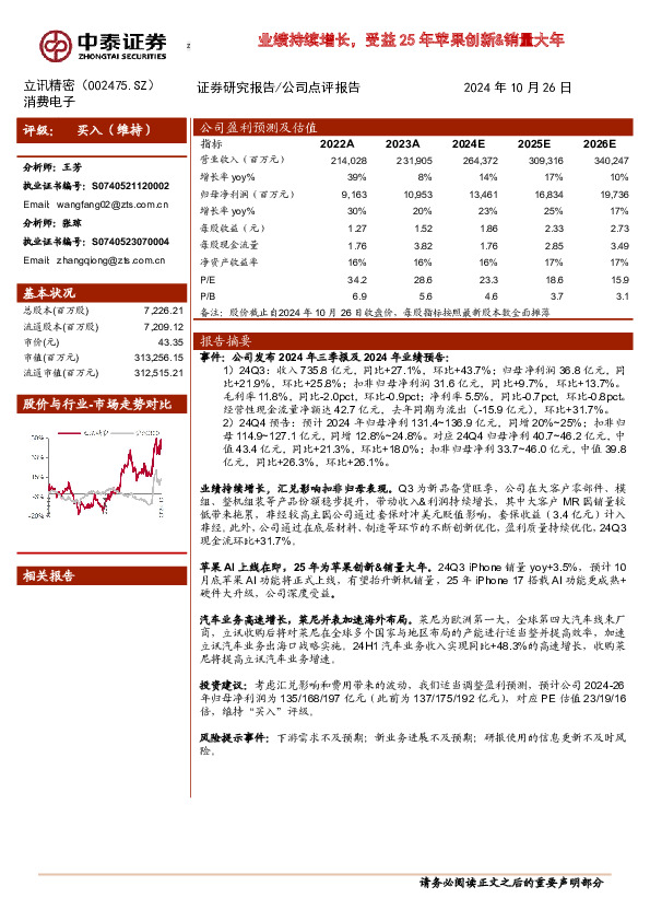 业绩持续增长，受益25年苹果创新&销量大年