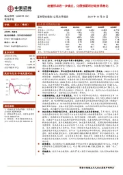 经营拐点进一步确立，化债预期利好政务信息化