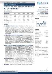 2024年三季报点评：模切件及华阳通接力发展，Q3业绩持续增长