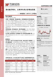 点评报告：营收稳步增长，互联网电视业务增速亮眼
