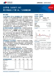 第三季度收入下滑14%，门店调整放缓