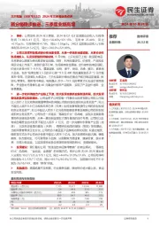 2024年三季报业绩点评:新分销稳步推进,三季度业绩高增