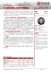 2024年三季报点评:收入增速环比改善,关注春节旺季备货
