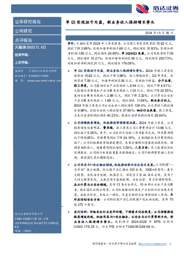 单Q3实现扭亏为盈，新业务收入保持增长势头