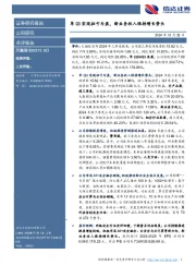 单Q3实现扭亏为盈，新业务收入保持增长势头