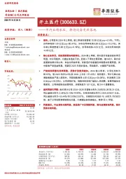 年内业绩承压,静待设备更新落地