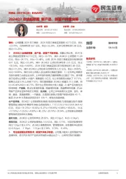 系列点评三：2024Q3业绩超预期 新产品、新客户持续突破