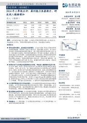 2024年三季报点评:盈利能力显著提升,研发投入稳健增加