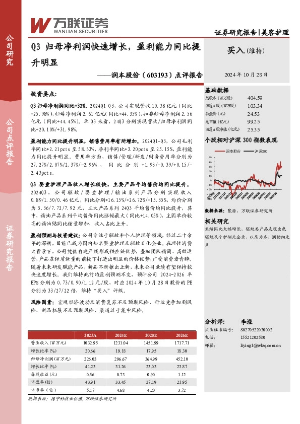 点评报告：Q3归母净利润快速增长，盈利能力同比提升明显