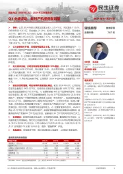 2024年三季报点评：Q3业绩波动，新投产机组贡献增量