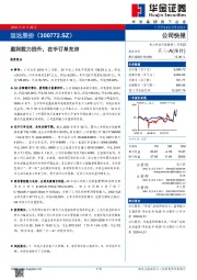 盈利能力回升，在手订单充沛