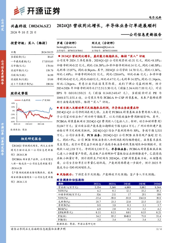 公司信息更新报告：2024Q3营收同比增长，半导体业务订单进展顺利