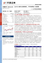 公司信息更新报告:Q3收入端环比持续增长,早研创新进入收获期