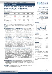 2024年三季报点评：内蒙古项目逐步投产与市场需求逐渐复苏，业绩明显回暖