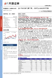 公司信息更新报告:Q3平台交易气量下滑,天然气主业成长仍可期
