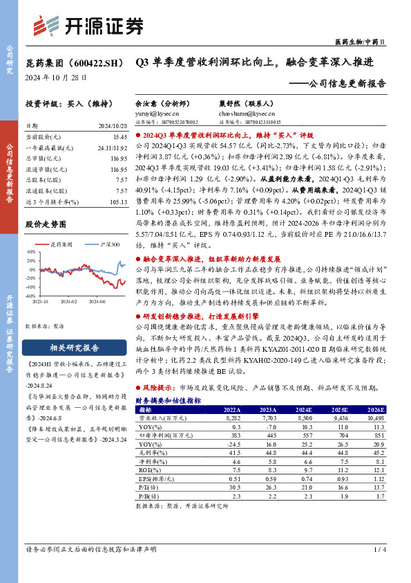 公司信息更新报告：Q3单季度营收利润环比向上，融合变革深入推进