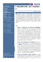 Q3经营业绩符合预期,煤电一体进程再进一步