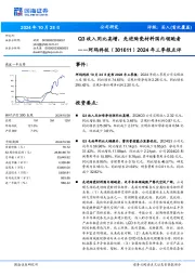 2024年三季报点评:Q3收入同比高增,先进陶瓷材料国内领跑者