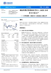 2024Q3业绩点评:储备剧集有望提振会员收入,AIGC全面参与内容生产
