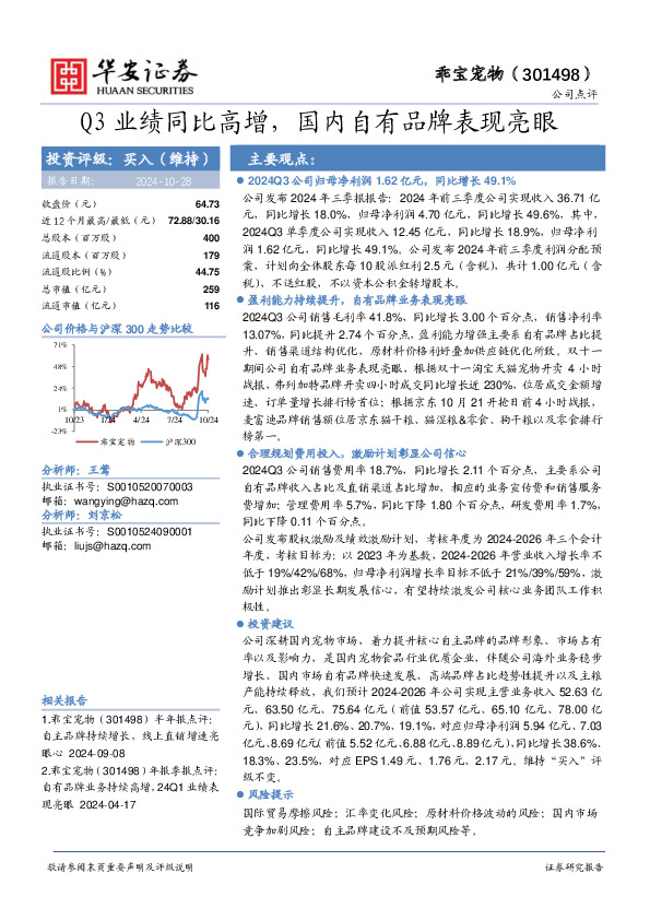 Q3业绩同比高增，国内自有品牌表现亮眼