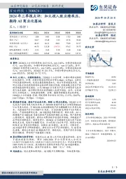 2024年三季报点评:加大投入致业绩承压,期待AI商业化落地