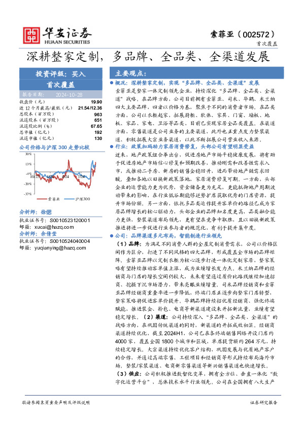 深耕整家定制，多品牌、全品类、全渠道发展
