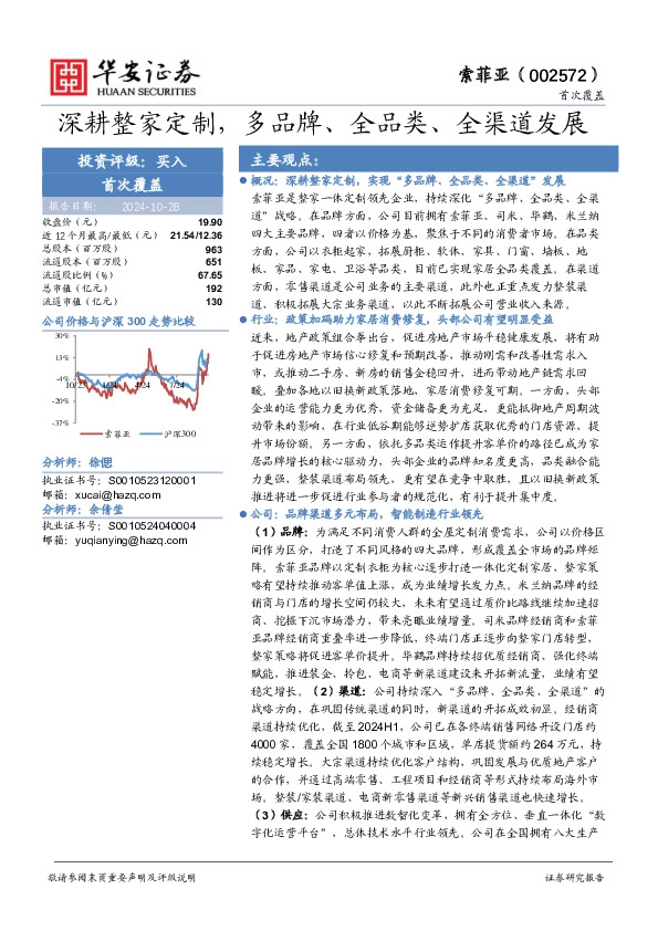 深耕整家定制，多品牌、全品类、全渠道发展