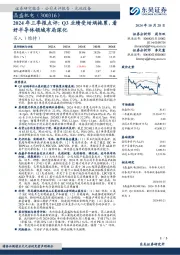 2024年三季报点评:Q3业绩受坩埚拖累,看好半导体领域布局深化