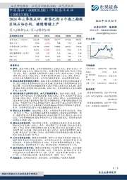 2024年三季报点评:新签巴西4个海上勘探区块石油合同,继续增储上产