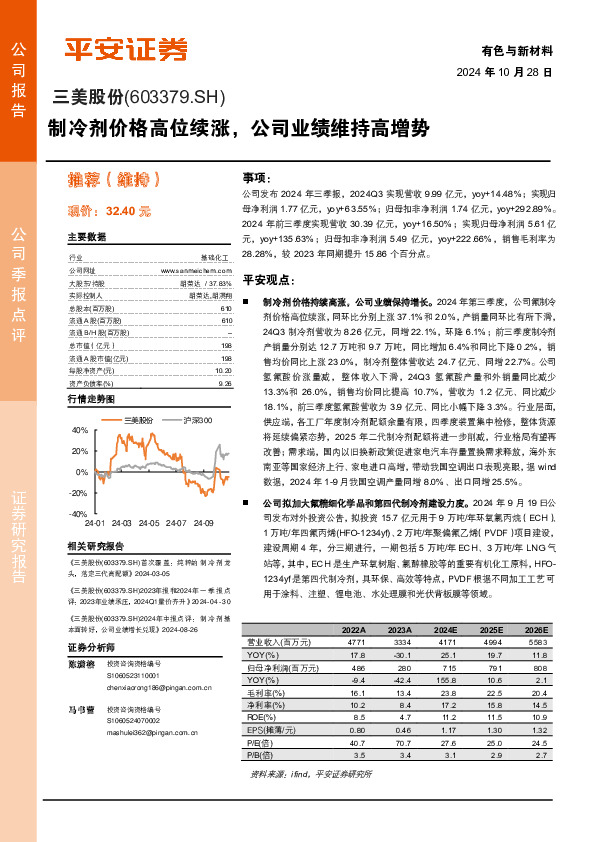 制冷剂价格高位续涨，公司业绩维持高增势