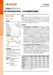 制冷剂价格高位续涨,公司业绩维持高增势