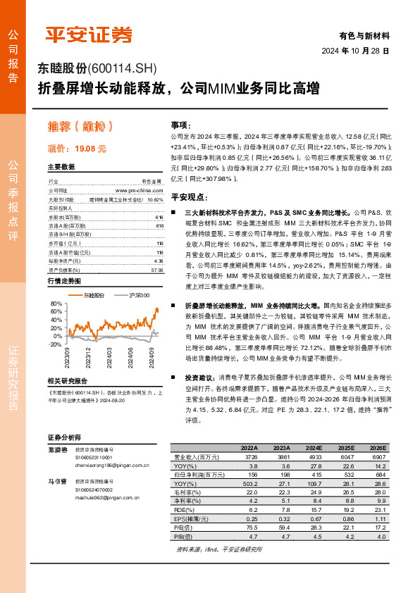 折叠屏增长动能释放，公司MIM业务同比高增
