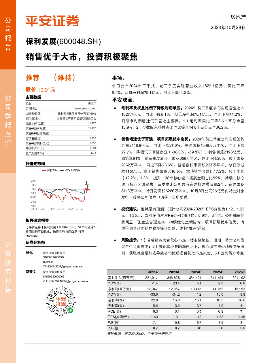 销售优于大市，投资积极聚焦