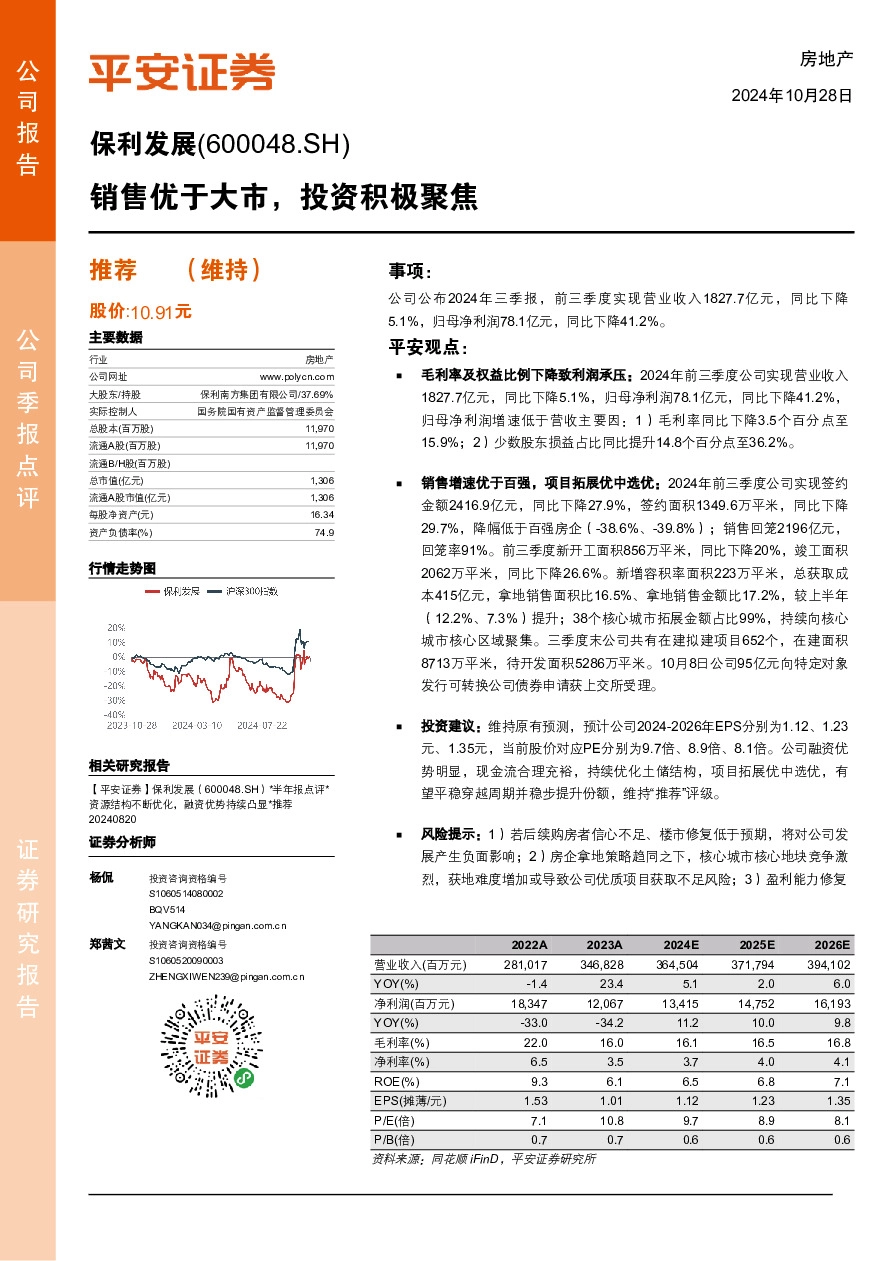 销售优于大市，投资积极聚焦