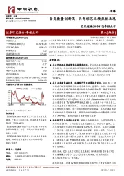 季报点评:会员数量创新高,头部综艺延续热播表现