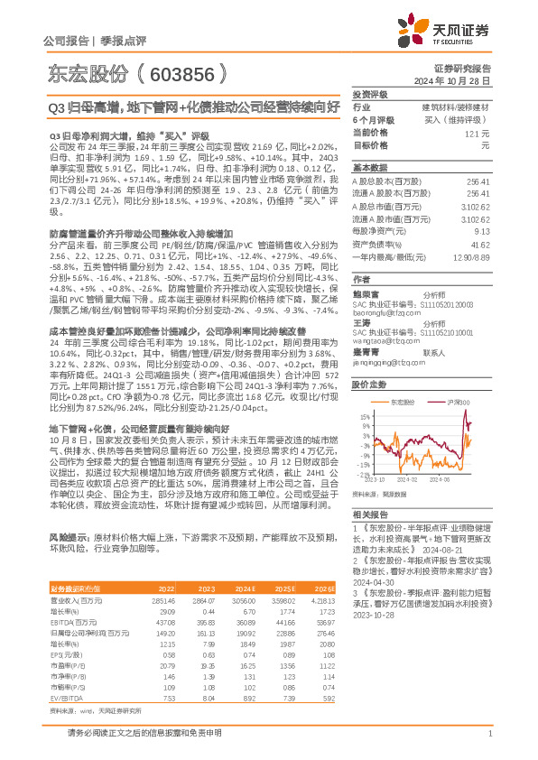 Q3归母高增，地下管网+化债推动公司经营持续向好