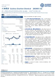 前三季度扣非后净利润同比增长31.63%,主要产品价格上涨