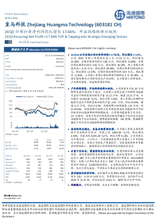 24Q3归母扣非净利润同比增长17.84%，开拓战略性新兴板块