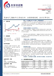 思源电气2024年三季报点评:业绩持续高增,在手订单充足