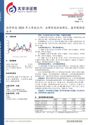 炬华科技2024年三季报点评:业绩实现快速增长,盈利保持高水平