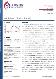 铜金量价齐升,精益管理成效显著