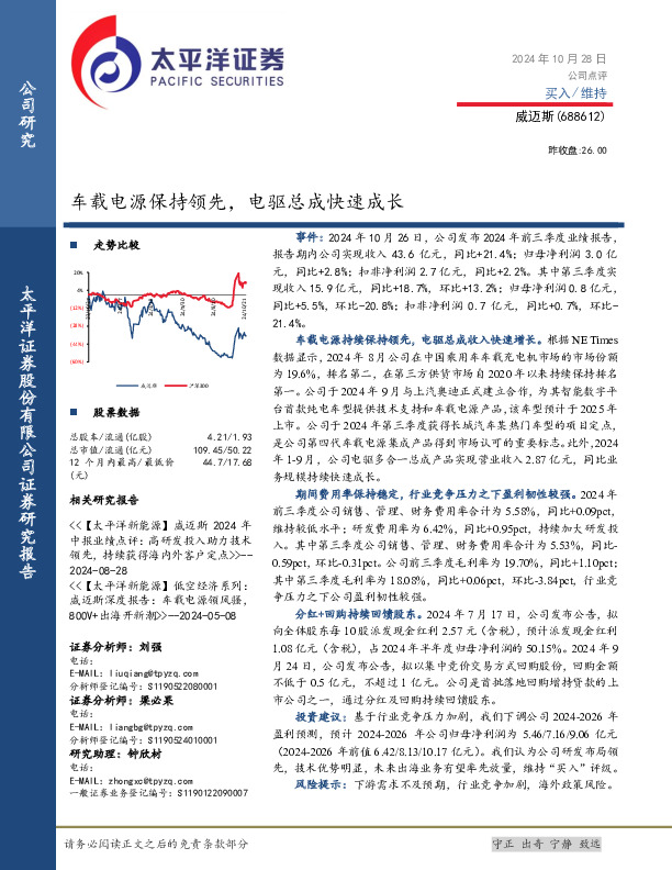车载电源保持领先，电驱总成快速成长