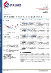南华期货2024年三季报点评:境外业务优势持续释放