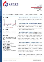 四川长虹:2024Q3营收端双位数增长,子公司深度参与华为算力产业链