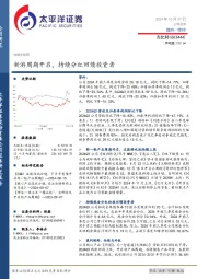 新游周期开启，持续分红回馈投资者