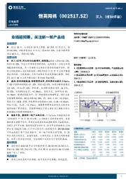 业绩超预期，关注新一轮产品线